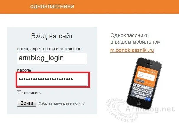 Id в одноклассниках с телефона. Одноклассники вход. Логин в Одноклассниках. Одноклассники логин и пароль. Пароль для одноклассников.