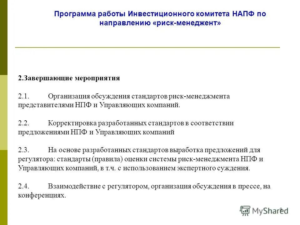 Синтаксис презентация. Типы конкуренции в экономике. Мпо документы. В соответствии с предложение. В соответствии предложение.