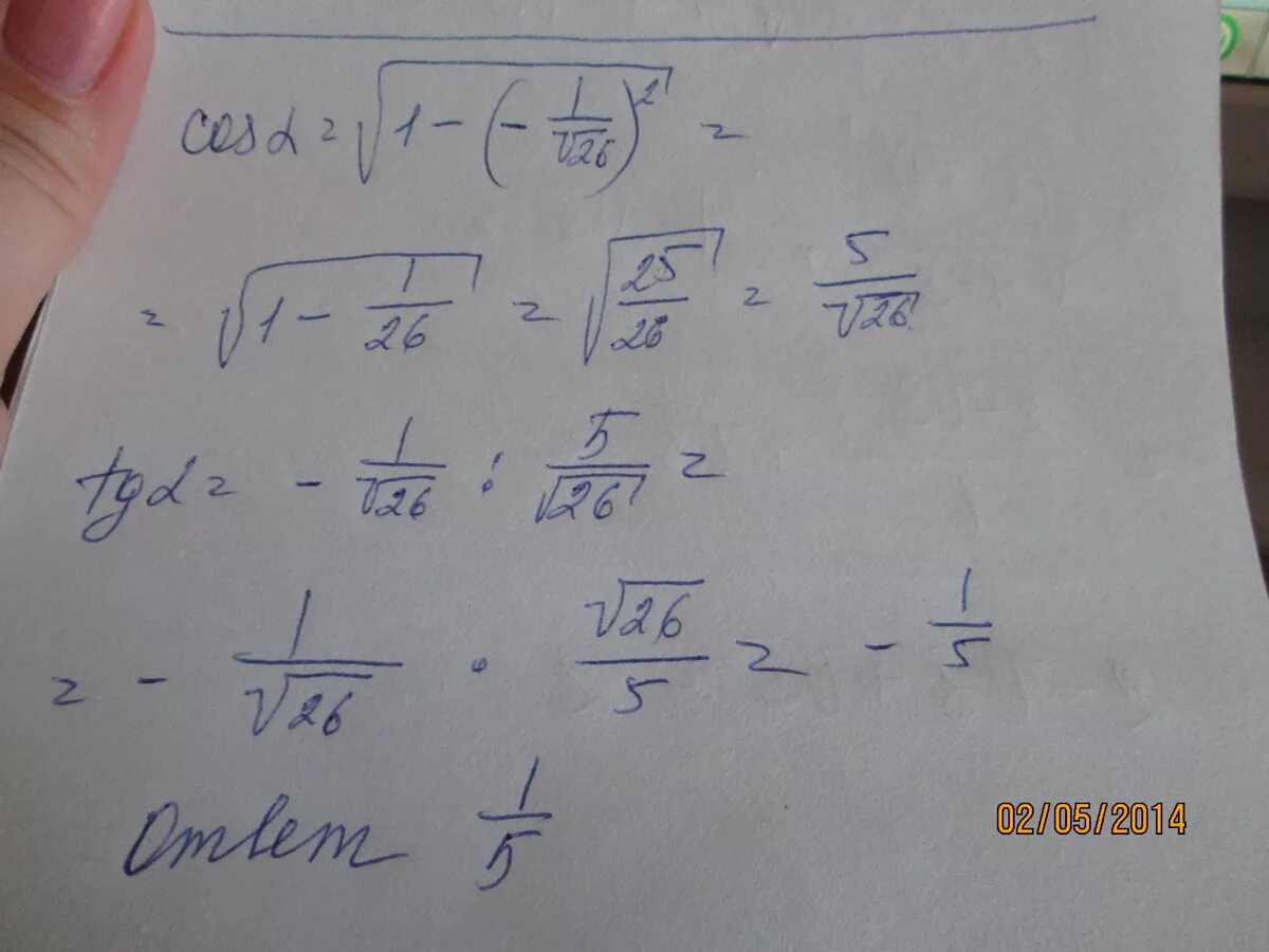 Найдите tga если sina 5 26. Корень 26. 26 Под корнем. TG Альфа 2/3 п<Альфа<3п/2. TG Альфа если sin Альфа -5/корень из 26.