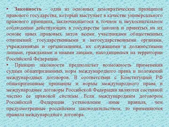 Обоснуйте значимость принципа справедливости. Демократические основы (принципы) правосудия. Демокративные основы, принципы правосудия. Демократические принципы правосудия в РФ. Понятие демократических принципов правосудия.