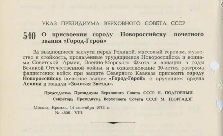 Указ о присвоении ветерана. Указ Президиума Верховного совета СССР. Указ о присвоении Ленинграду звания город-герой. Приказ о присвоении Ленинграду звания города-героя. Указы Президиума Верховного совета городам героям.