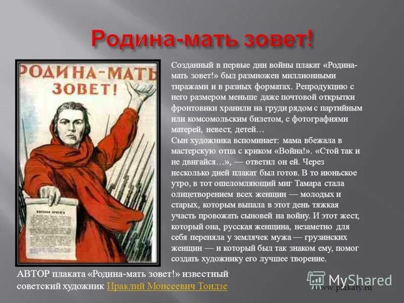 Почему носит название родина мать зовет. Родина мать зовет. Родина мать зовет плакат. Плакат Родина мать зовет 1941. Плакат на 9 мая Родина мать зовет.