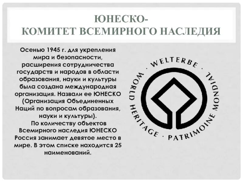 Под защитой юнеско. Буклет всемирное наследие юнеско. буклет на тему всемирное наследие юнеско. комитет всемирного наследия юнеско. юнеско брошюры.