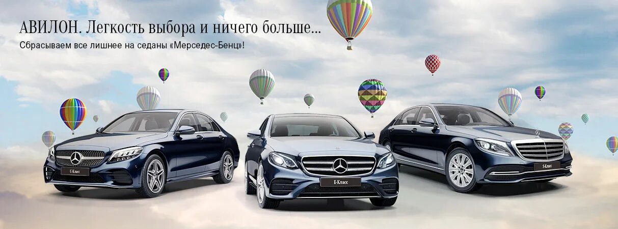 Акции volkswagen. Авилон. Авилон Мерседес. Реклама Авилон. Акции Мерседес.