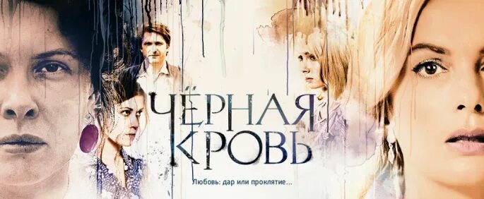 Черная кровь как выглядит Чёрная кровь (2017) кадры из фильма сериалы Ближнего Зарубежья Кино-Театр.