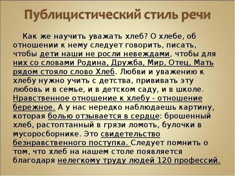 Текст публицистического характера. Статья публицистического стиля. Текст публицистического стиля. Текст публицистического стил. Публицистический текст пример.