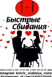 Картинки свидание с надписями