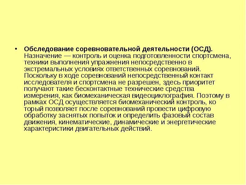 Соревновательная деятельность. Специфика соревновательной деятельности в футболе. Методы технической подготовки футболистов. Задачи соревновательной деятельности. Отличительные черты соревновательной деятельности.