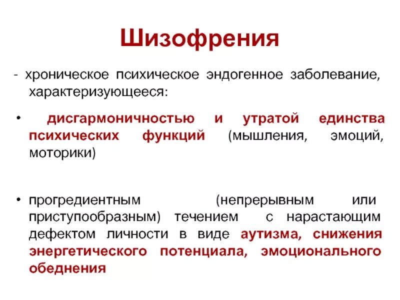 Эндогенные причины заболеваний. Эндогенные психические заболевания. Эндогенные психические болезни это. Эндогенные причины психических расстройств. Хронических психологические заболевания