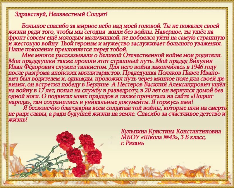 Эссе участника сво. Письмо неизвестному солдату. Письмо неизвестному солдату от школьника. Письма солдата +с/о. Письмо неизвестному солдату образец.