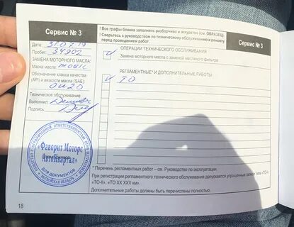 Сервисная книжка