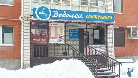 Адрес магазина водолей
