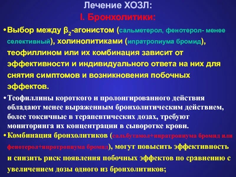 Обструктивный тип нарушения функции легких. Хобл 3 степени группа в. хронические обструктивные заболевания легких классификация. хронические обструктивные заболевания легких (хозл):. хроническая обструктивная болезнь легких классификация.
