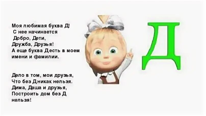 Стишок д