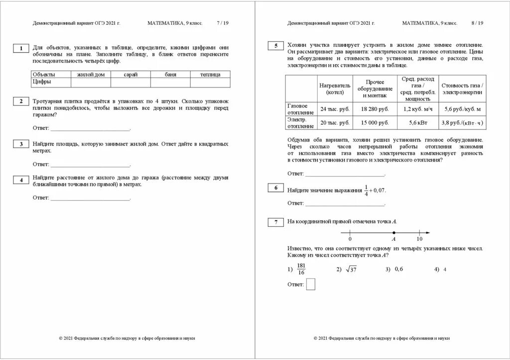 Фипи первые 5 заданий. Задания ОГЭ математика 2021 9 класс. Экзамен по математике 9 класс ОГЭ 2021. ОГЭ по математике 9 класс 2021 вариант 9.