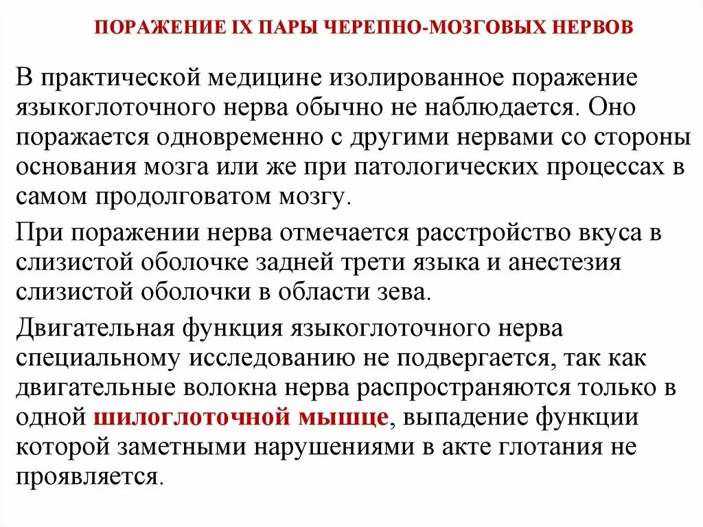 Исследование черепных нервов. Поражение 9 пары ЧМН. Синдромы поражения 8 пары черепных. При поражении 11 пары ЧМН. Поражение 5 пары ЧМН.