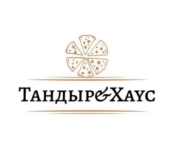 Тандыр хаус