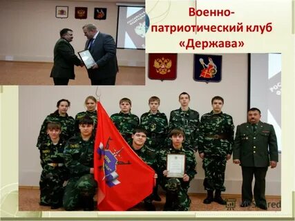 Патриотический клуб устав