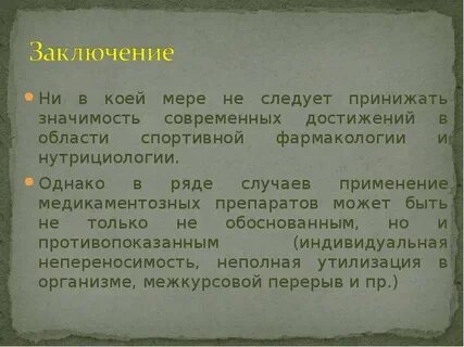 Не в коей мере