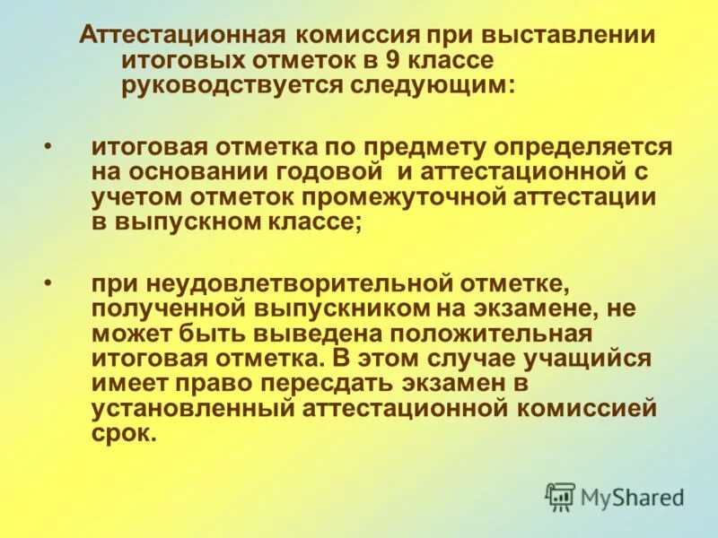 Отзыв на сотрудника образец для аттестации. Аттестация госслужащих. Список подлежащих аттестации. Аттестационная комиссия картинка. Аттестационная комиссия в школе.