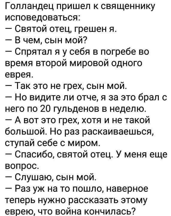 Святой отец я грешна