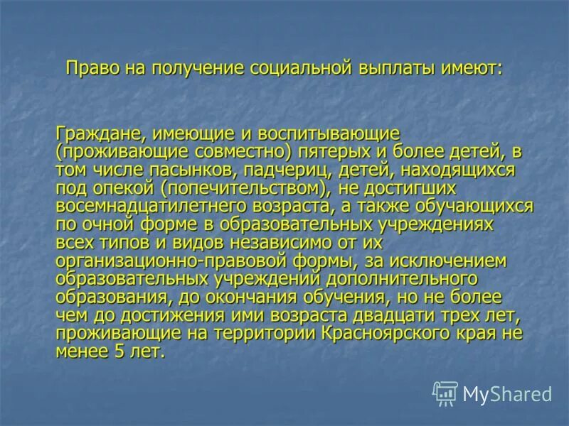 Достижение восемнадцатилетнего возраста. Споры, связанные с предоставлением социальных пособий. Правовое заключение обязанности пасынков и падчериц. Пасынки и падчерицы 418 федеральный закон.