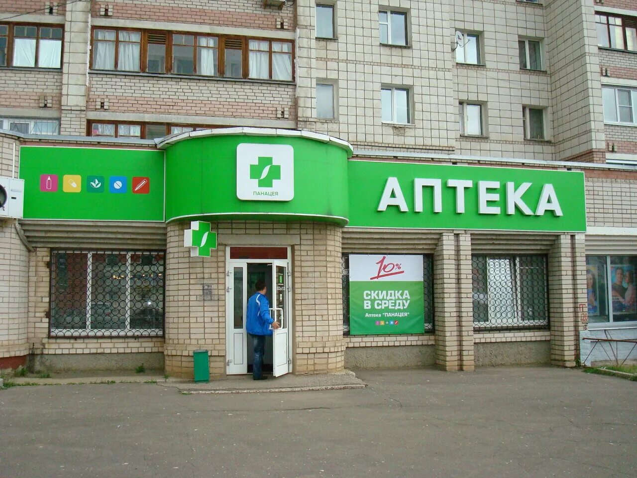 Аптека пикалево. Аптека живика кострома паново 11. паново 11 кострома аптека. аптека панацея кострома. аптека 44 паново 17 кострома.