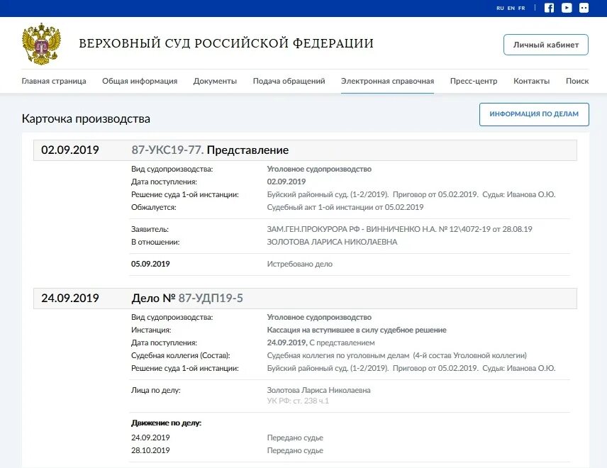 Верховный суд рф по жалобам уголовным