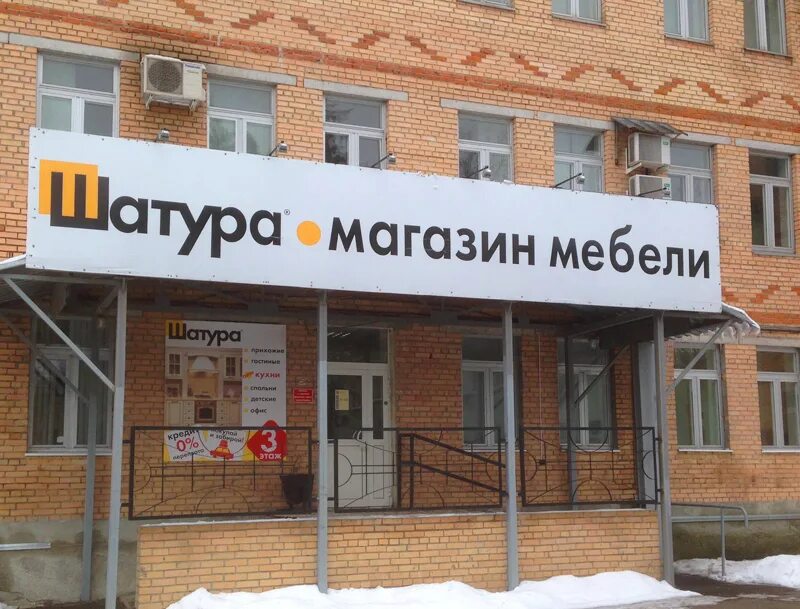 37 мебель. шатура ботинский проезд д. гаражи муп "пто гх" шатура. московская область шатурский район город шатура. шатура (шатурский район).