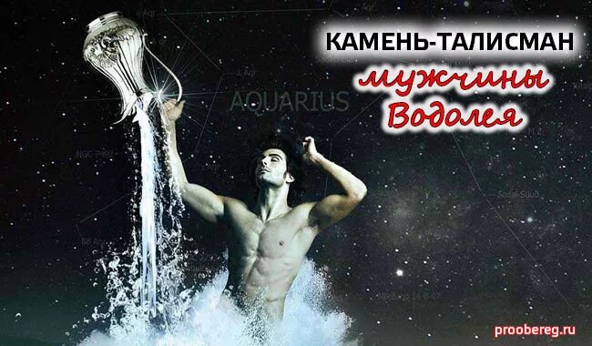 Камни для водолея мужчины. Камень Водолея. Талисман Водолея. Камень Водолея мужчины. Талисман Водолея мужчины.