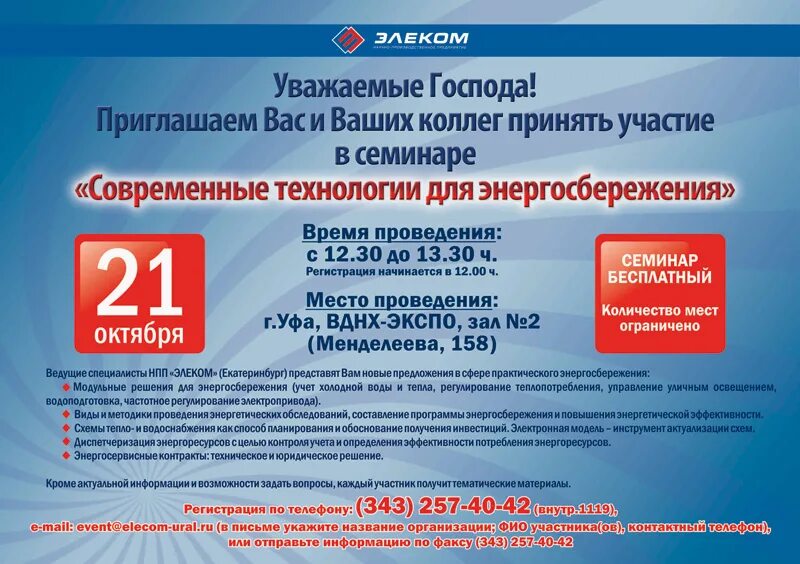 Приглашение на семинар. Приглашение на семинар шаблон. Приглашаем на семинар. Пригласительный на тренинг. Приглашение на семинар шаблон.