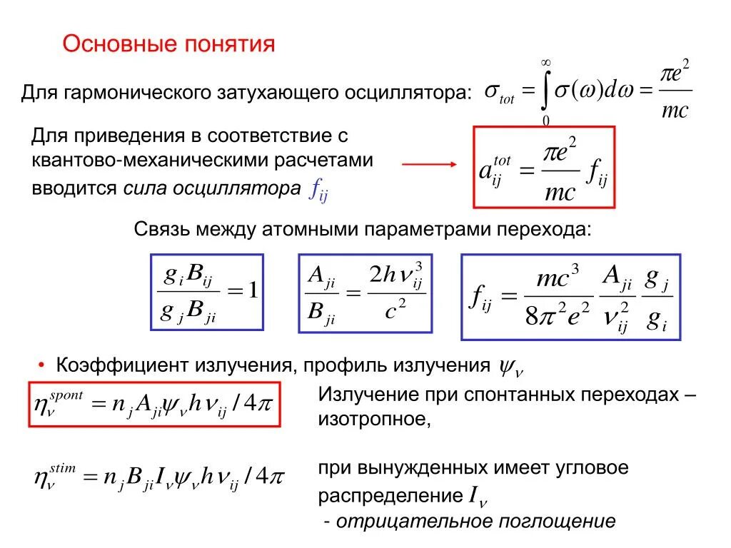 Мультиволнового излучателя осциллятора. Излучение гармонического осциллятора. гармонический осциллятор. уравнение шредингера для квантового гармонического осциллятора. основные понятия квантовой механики.