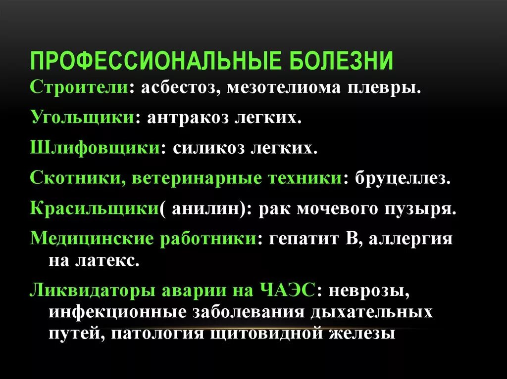 Примеры профессиональных заболеваний. Профессиональные болезни. Профессиональные забол. Профессиональные заболевания примеры. История болезни профессиональные заболевания.