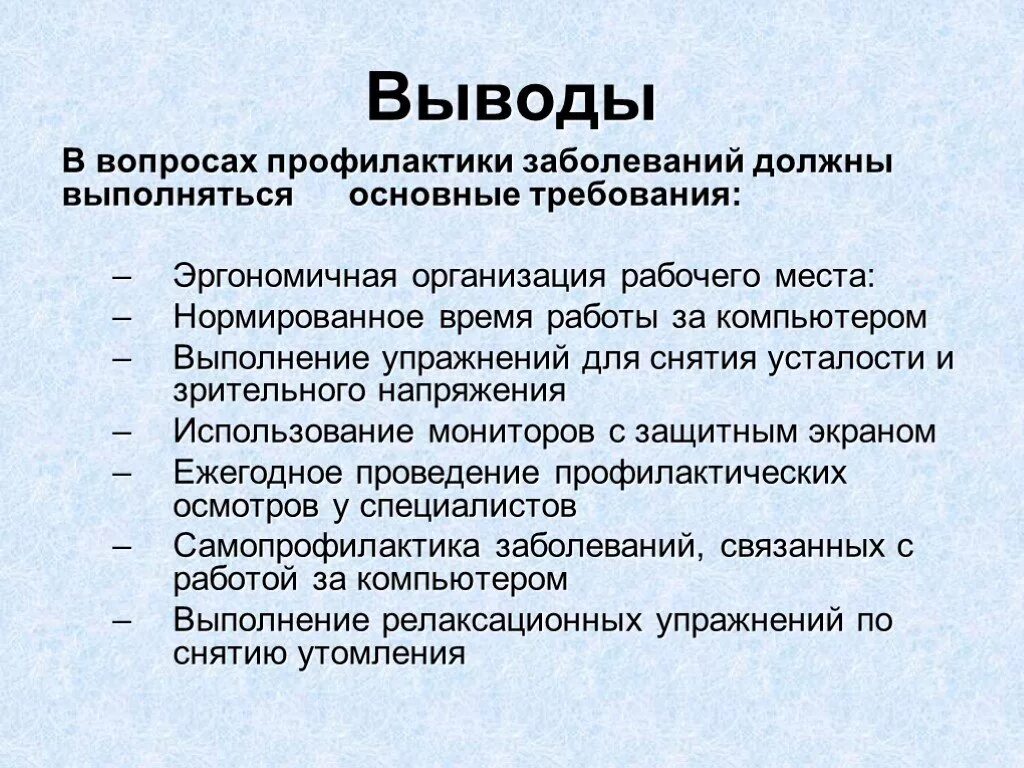Профилактическая работа с младшими школьниками. Профилактическая работа вывод. Задачи профилактической работы. Медицинская профилактика заключение. Профилактическая работа вывод.