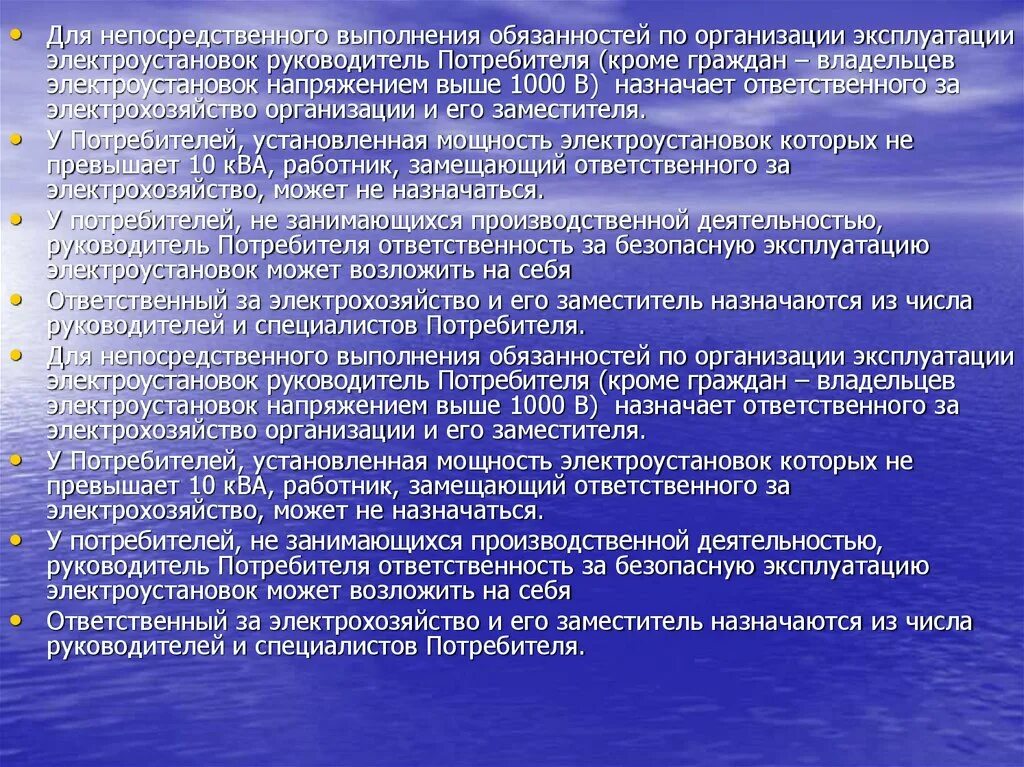 Ответственный руководитель работ назначается. Ответственный в электроустановках назначается. Функции ответственного за электрохозяйство. Порядок назначения ответственного за электрохозяйство. Ответственный за электрохозяйство несет ответственность