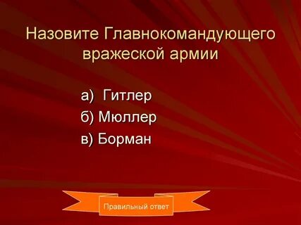 Командовать называть