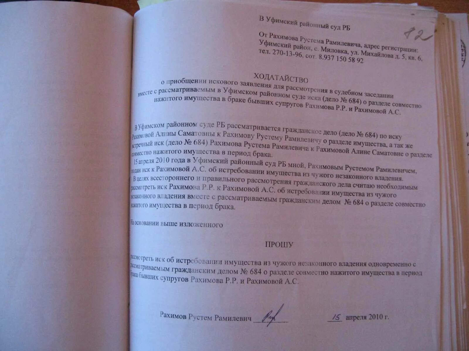 Иск об истребовании имущества из чужого незаконного владения. Иск об истребовании имущества из чужого. Исковое заявление об истребовании имущества. Иск об истребовании имущества из чужого владения. Иск собственника об истребовании имущества