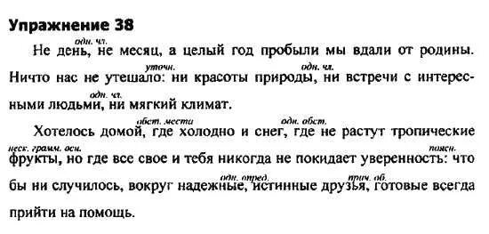 Русский язык 9 класс. Русский язык 9 класс упражнение 38. Упражнение 38 русский яз 9 класс. Русский язык 9 класс стр 43