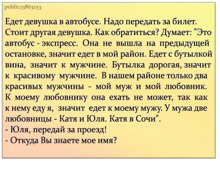 Юля ехай. Анекдот передай за проезд. Анекдот Юля передайте за проезд. Анекдот про женскую логику передай за проезд. Анекдот про Юля передай за проезд.