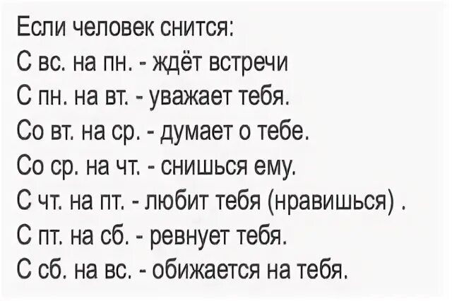 Если человек снится. Снится человек. Приснившиеся люди. Если тебе снится человек. Сонник бывшая жена мужа