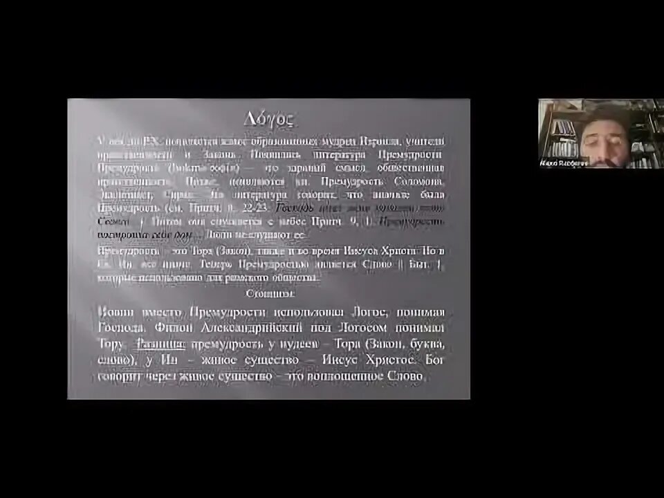 Пролог евангелия. Пролог евангелия