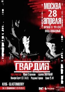 Концерт гвардия 2024