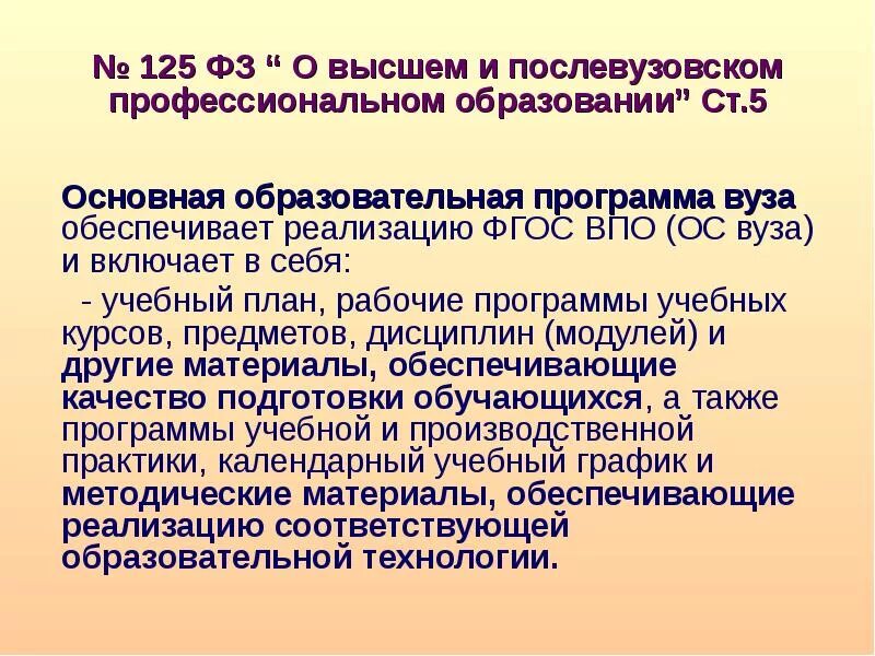 Закон о послевузовском образовании. Послевузовское профессиональное образование. Совершенствование высшего образования и послевузовского обучения. Требования к разработке ООП И учебного плана. Послевузовское образование примеры.