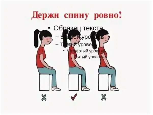 Как держать спину Ровно. Держи спину Ровно. Держать спину прямо. Как научиться держать спину Ровно