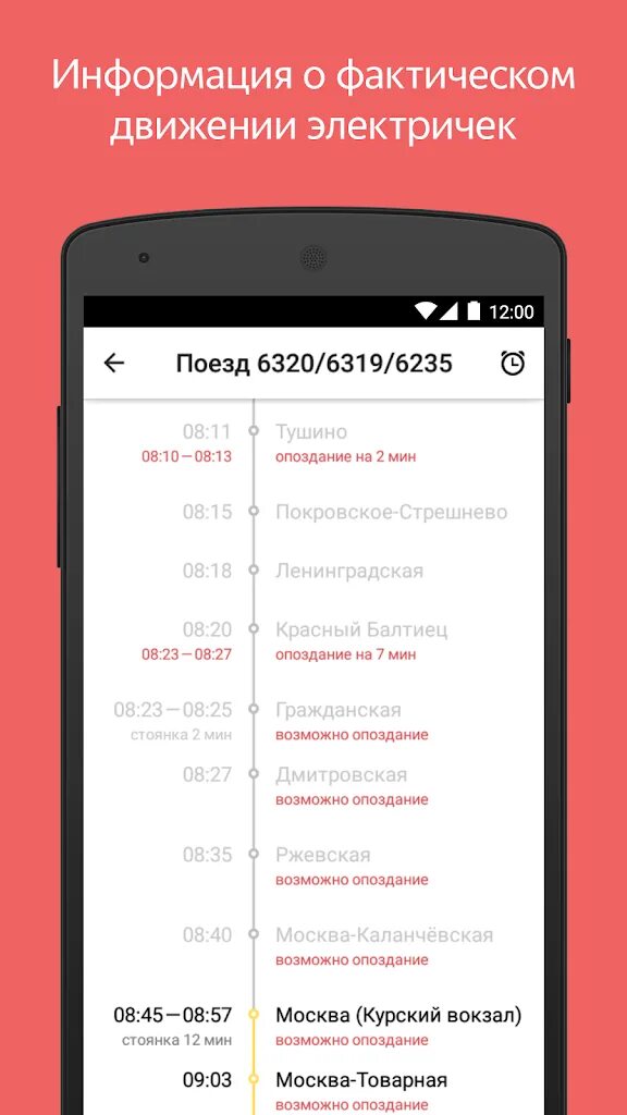 Приложение расписание электричек. Приложение электрички туту