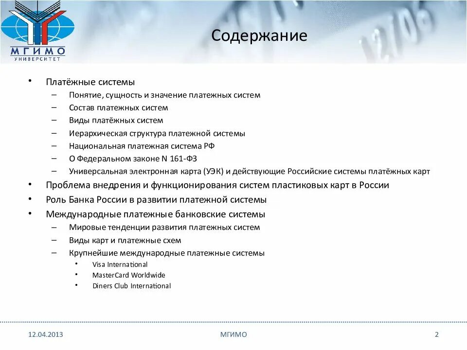 Системно значимая платежная система
