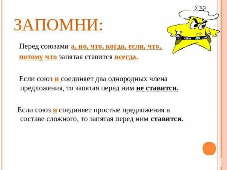 Почему перед что ставится запятая. Ставится ли запятая перед но. Перед если ставится запятая. Почему ставится запятая перед СТО