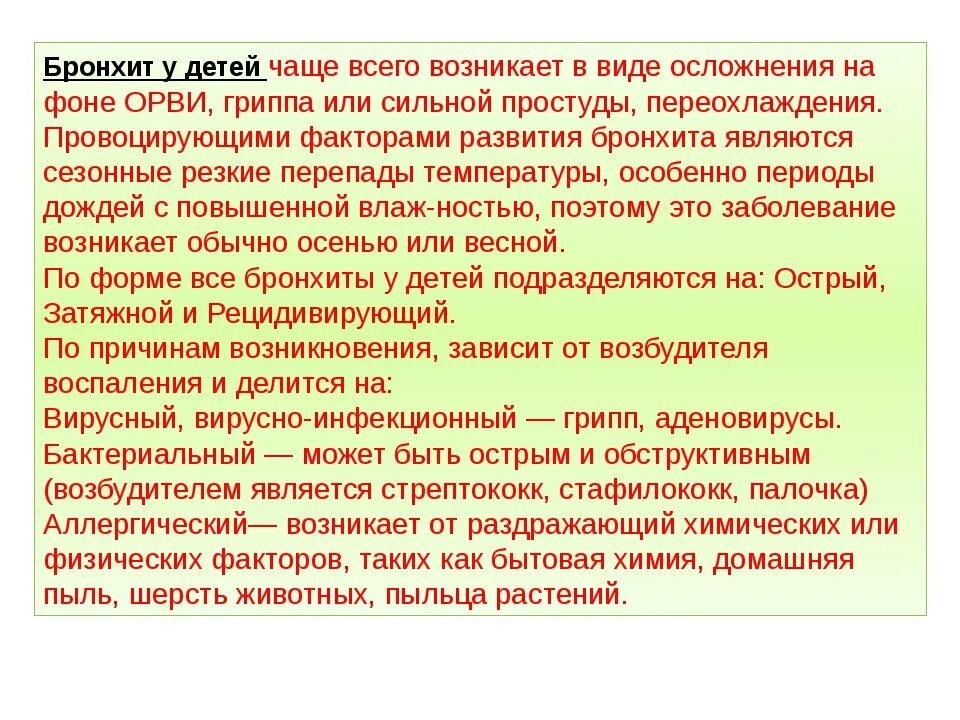 3 года. Бронхит у ребенка 2 месяца. Симптомы бронхита у детей до 1 года. Острый бронхит симптомы у детей 3 лет. Лечение острого обструктивного бронхита у детей.