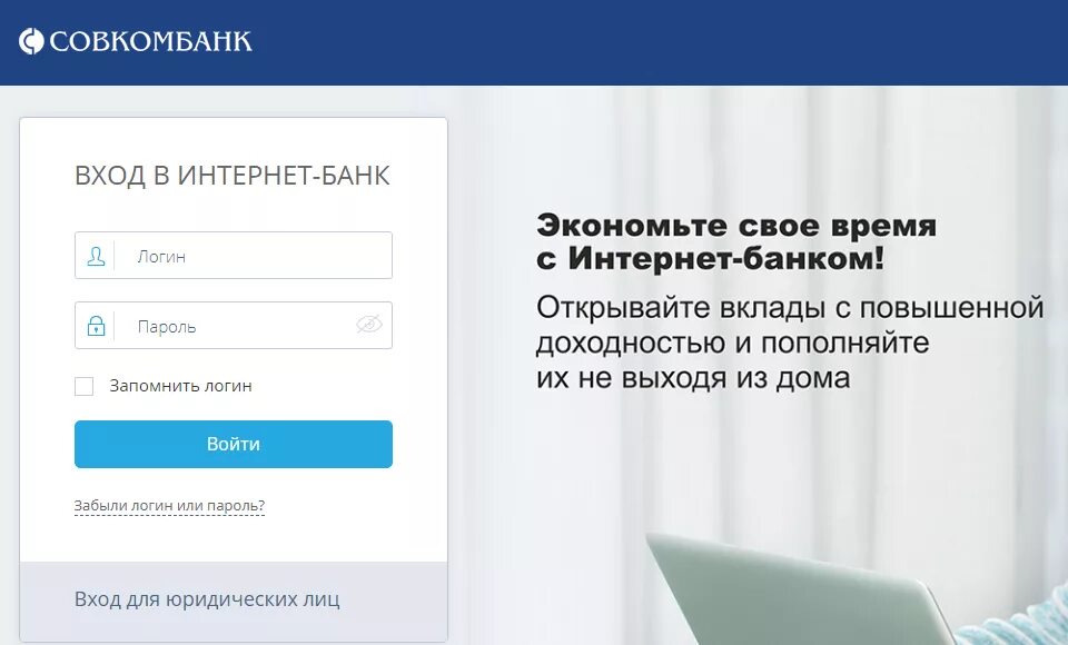 Совкомбанк интернет банк юридические. Совкомбанк интернет банк. Личный кабинет Совкомбанка. Банк клиент совкомбанк для юридических лиц. Банк совкомбанк интернет банк для юридических лиц.