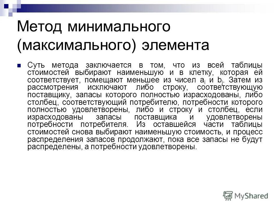 Метод минимальных путей. Метод минимального элемента это метод. Метод контрпримеров в логике. Метод минимальных путей и сечений надежность примеры сложных схем. Метод минимальных путей.
